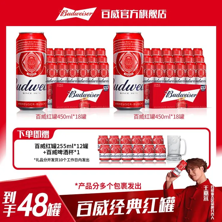 【中秋直播专享】百威啤酒经典红罐450ml*18听*2箱新鲜日期口感醇正