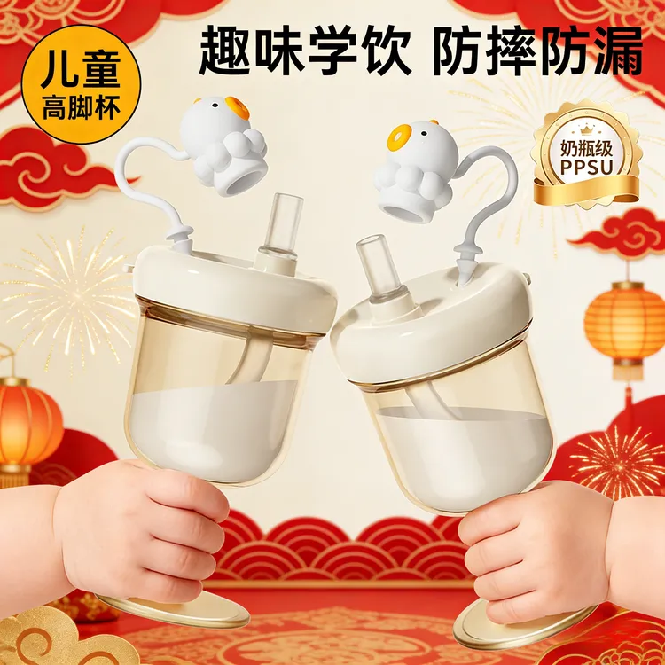 儿童PPSU吸管牛奶高脚杯宝宝鸭嘴果汁杯刻度防摔过年喝水学饮神器