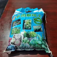 （王小二推荐）多肉专用营养土9斤