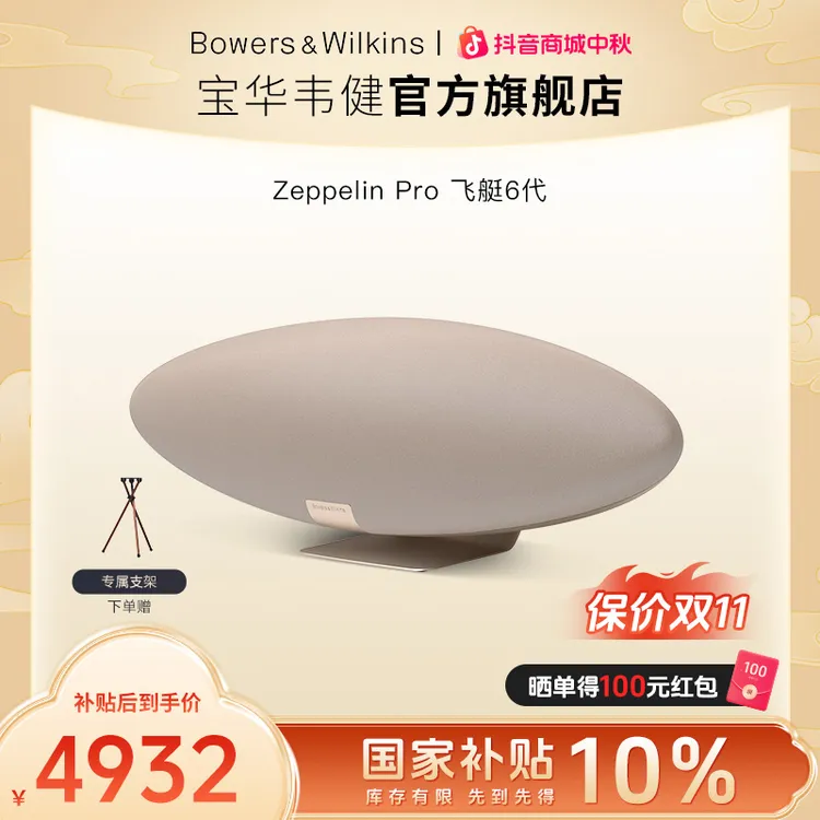 宝华韦健Zeppelin Pro飞艇6代无线蓝牙音箱HIFI桌面发烧级音响