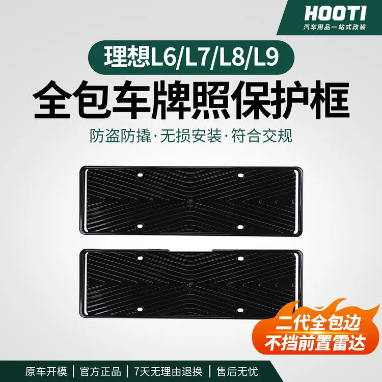 hooti理想i8车牌框架L9/L8/L7/L6/mega新能源绿牌通用品牌照边框