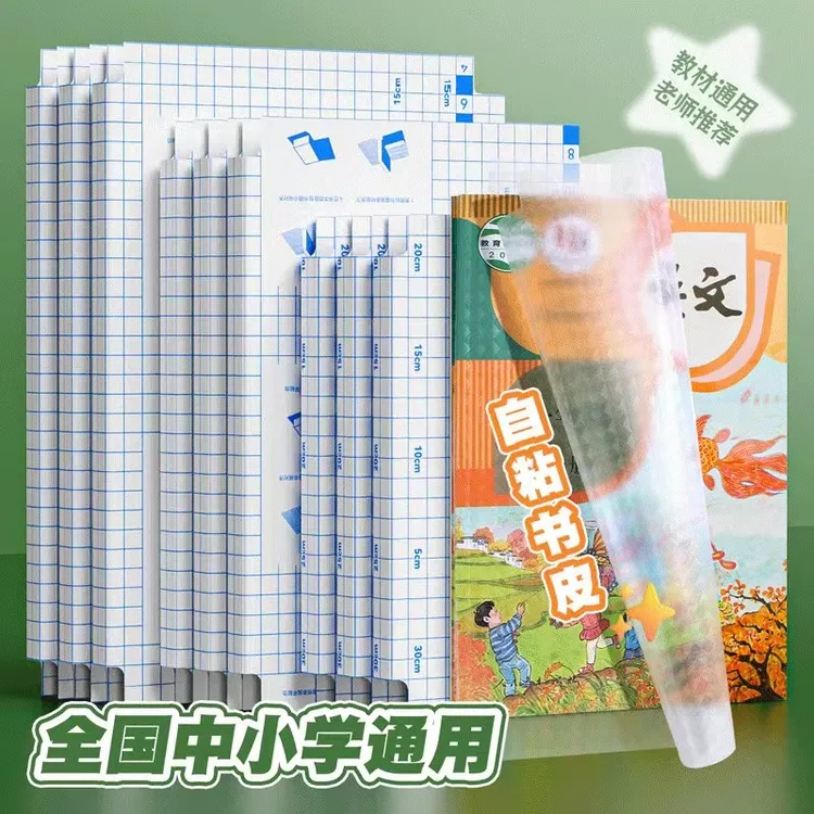 加厚透明自粘书皮书套中小学生磨砂钻石纹书皮保护套防水包书纸