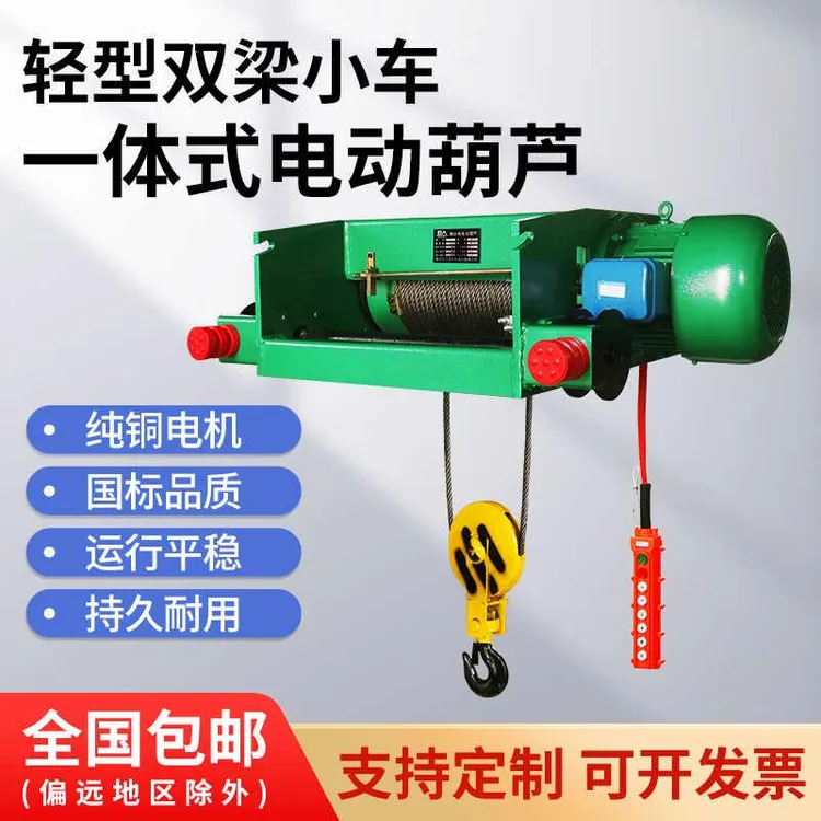 轻型双梁小车一体式钢丝绳电动葫芦0.5T-32T行车起重机电动葫芦