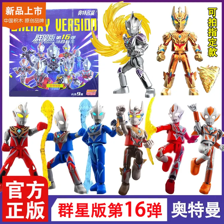 新品积木人奥特曼群星版第16弹雷杰多赛罗格丽乔拼装可动玩具正版