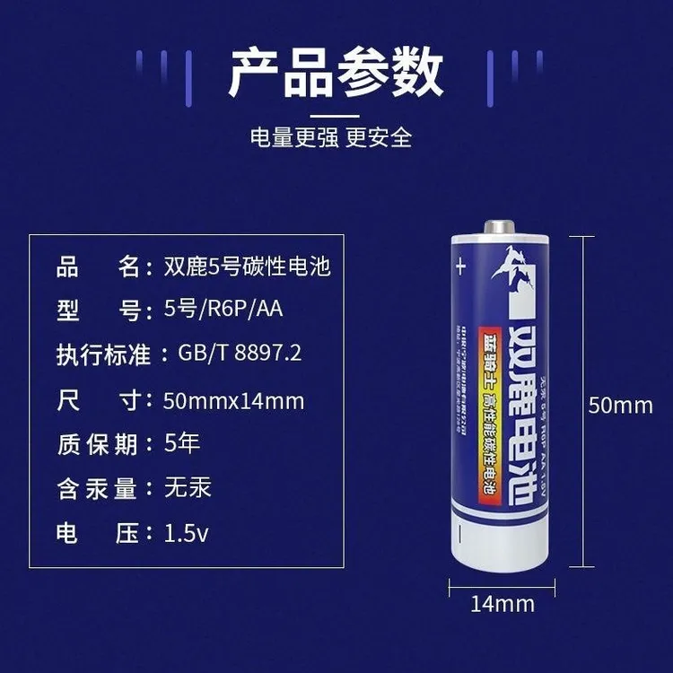 家用无汞通用干电池双鹿蓝骑士5号7号玩具燃气表鼠标钟表遥控器