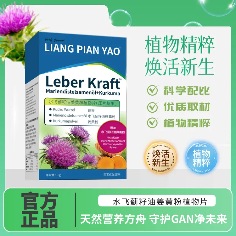 【官方正品】03水飞蓟籽油姜黄植物片熬夜喝酒应酬 