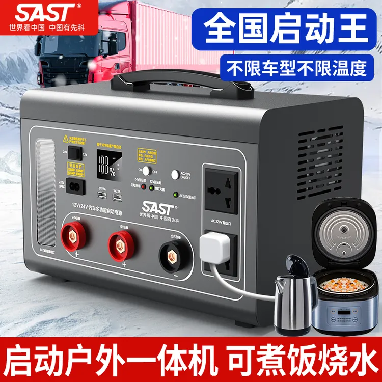 SAST-强启汽车应急启动电源12V24V大货车通用搭电宝不限马力应急