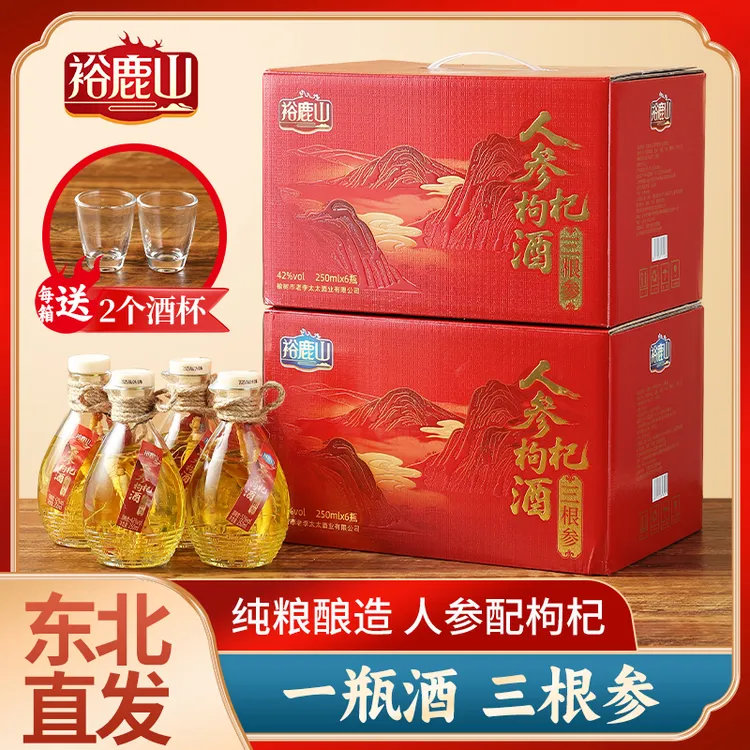 裕鹿山【三根参】人参枸杞酒东北特产 42度52度 250ml/瓶*6瓶
