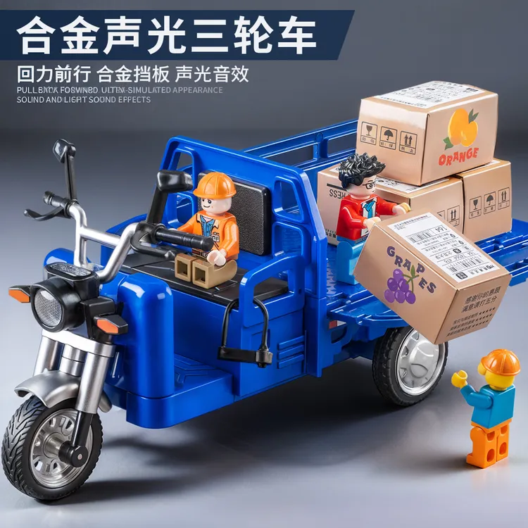 声光合金三轮车玩具儿童仿真三蹦子拉货快递车男孩摩托车模型礼物
