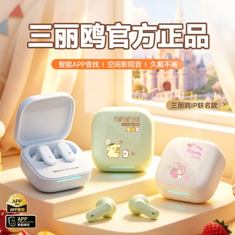 三丽鸥2026新款降噪蓝牙耳机APP定位防丢高音质真无线运动长续航