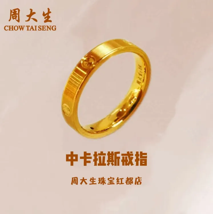 Chow Tai Seng/周大生足金中卡拉丝戒指送女友订婚戒指送礼物