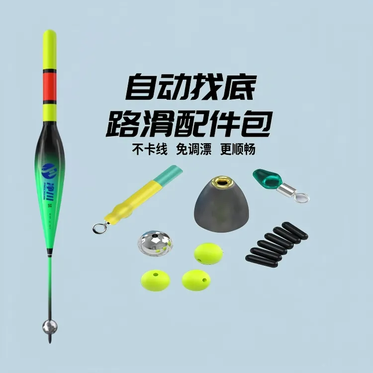 自动找底免调漂路滑线组配件含浮漂适用于手竿矶钓路亚路滑远投