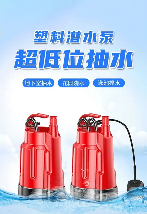 低吸式潜水泵鱼池地下室路面水池卫生间厨房车库积水抽排