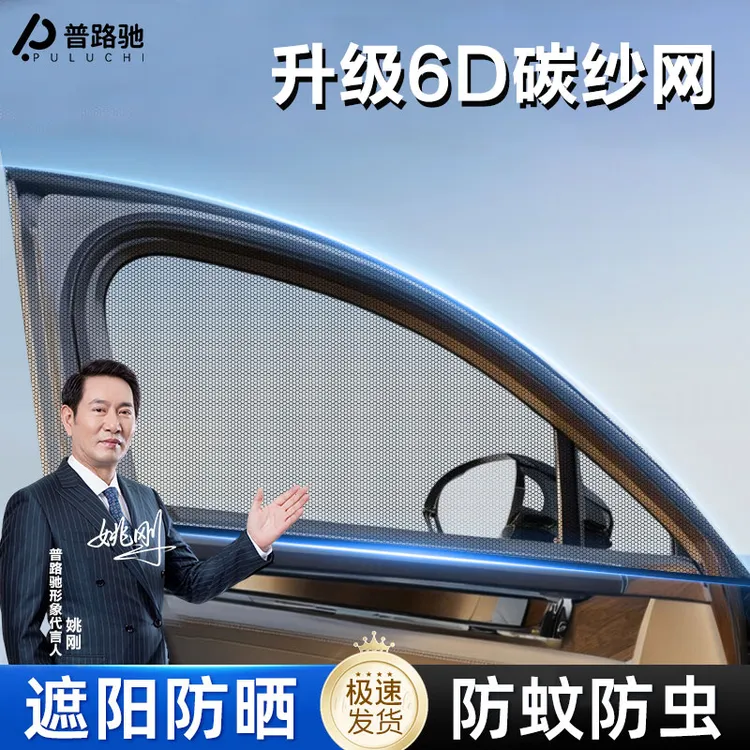 【普路驰】汽车防蚊遮阳帘防晒隔热前挡遮阳伞隐私外观通用设计窗帘商品图
