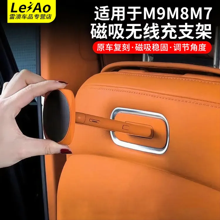 适用问界M9M8M7M5MagLink磁吸接口支架后排魔吸手机平板支架配件