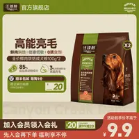 【会员尝鲜】汪臻醇烘焙狗粮鲜肉烘焙犬粮100g×2天然低敏健康试吃装