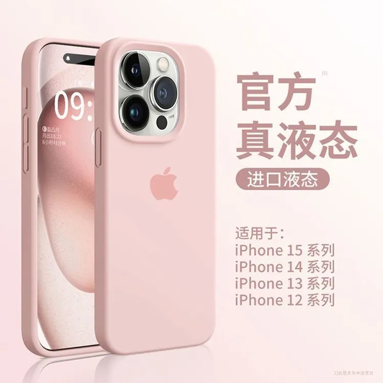粉白色苹果16promax适用15pro手机壳14/13/12保护套11/x液态硅胶8