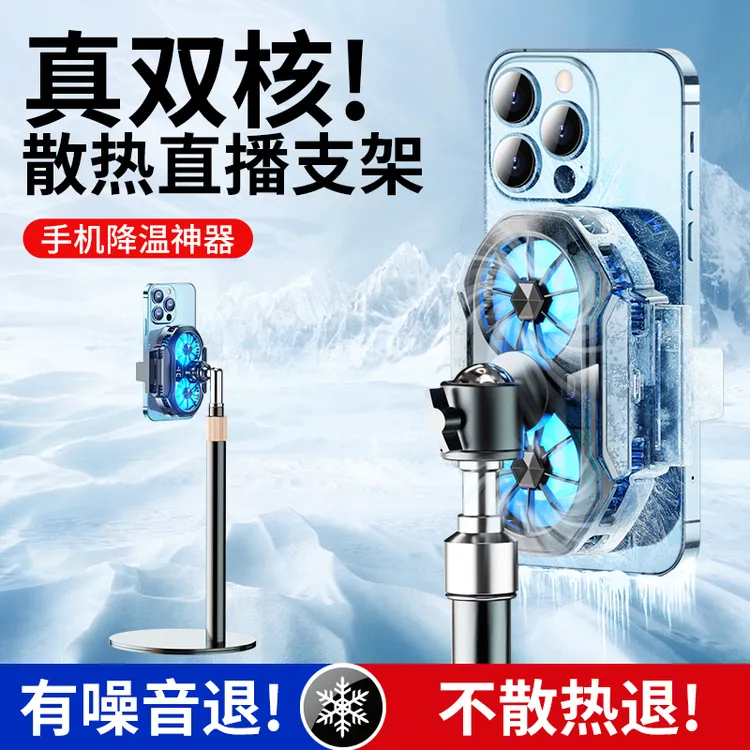 嘉华彩手机散热器直播专用支架半导体制冷降温神器背夹双风扇商品图