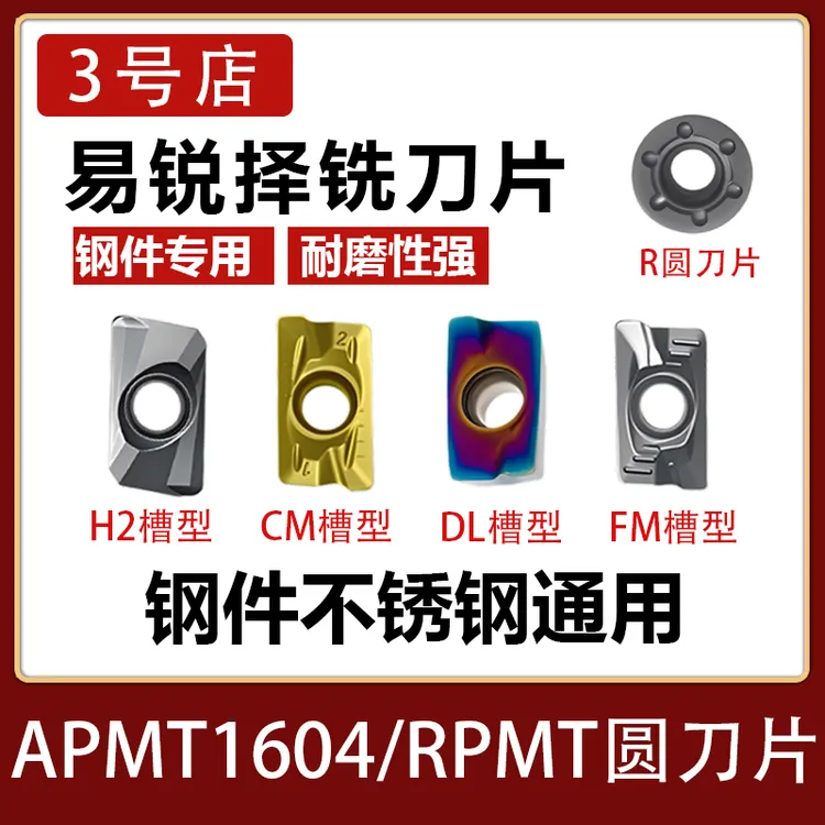 数控铣刀片apmt1604硬质合金刀粒1135快进给刀头铣床