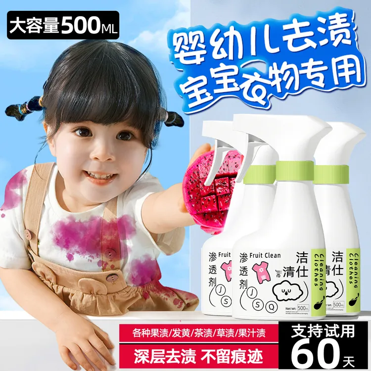 宝宝衣服去水果渍神器去果汁顽固污渍水果渍清洗剂去果汁奶渍色素