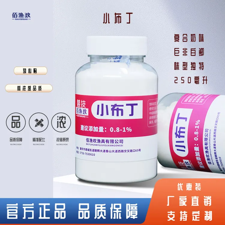 佰渔欢鲫鱼添加剂小布丁奶味高浓度奶味香蛋奶休闲黑坑鱼饵250ML