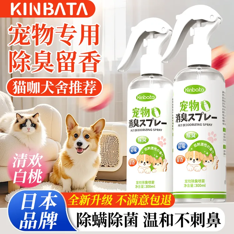 日本KINBATA宠物除臭剂生物酶除臭狗猫咪抑菌清洁去异味室内除味