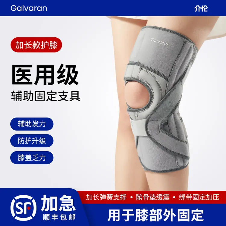 Galvaran日本医用半月板护膝男女老年人膝盖关节固定支具护具膝部固定带