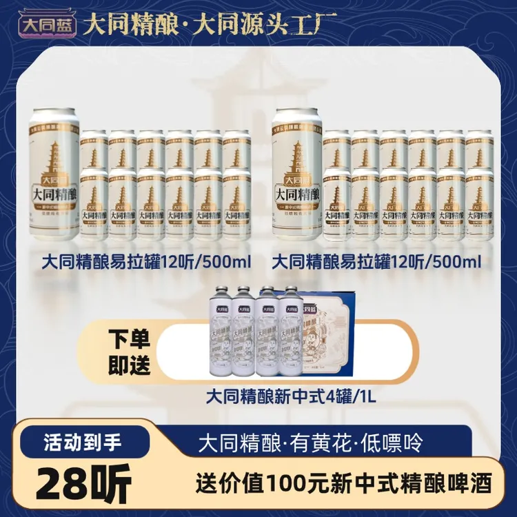【大同蓝】大同精酿易拉罐/2箱/每箱12听/每听500ml赠4罐新中式精酿