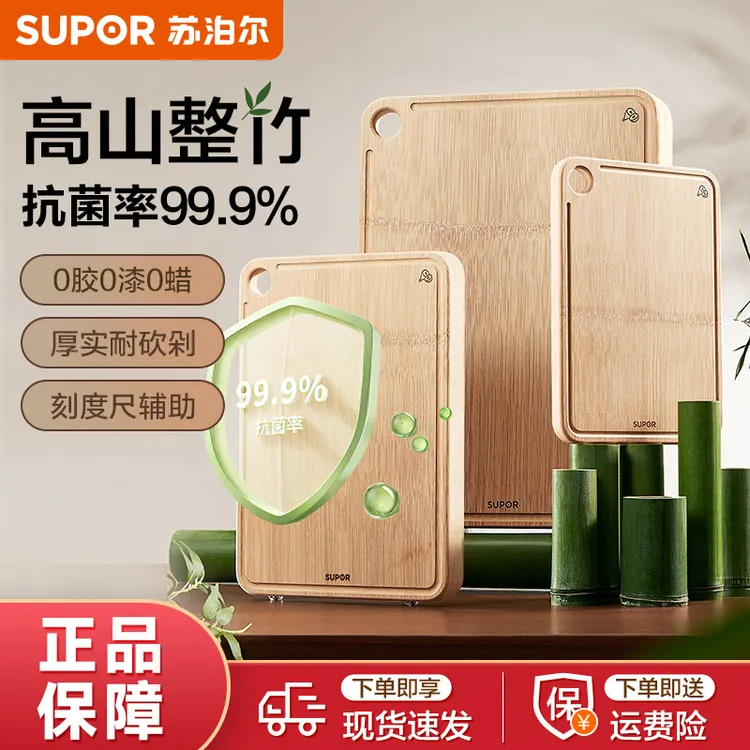 苏泊尔菜板砧板抗菌整竹切菜板家用双面案板加厚实木揉面擀面板 