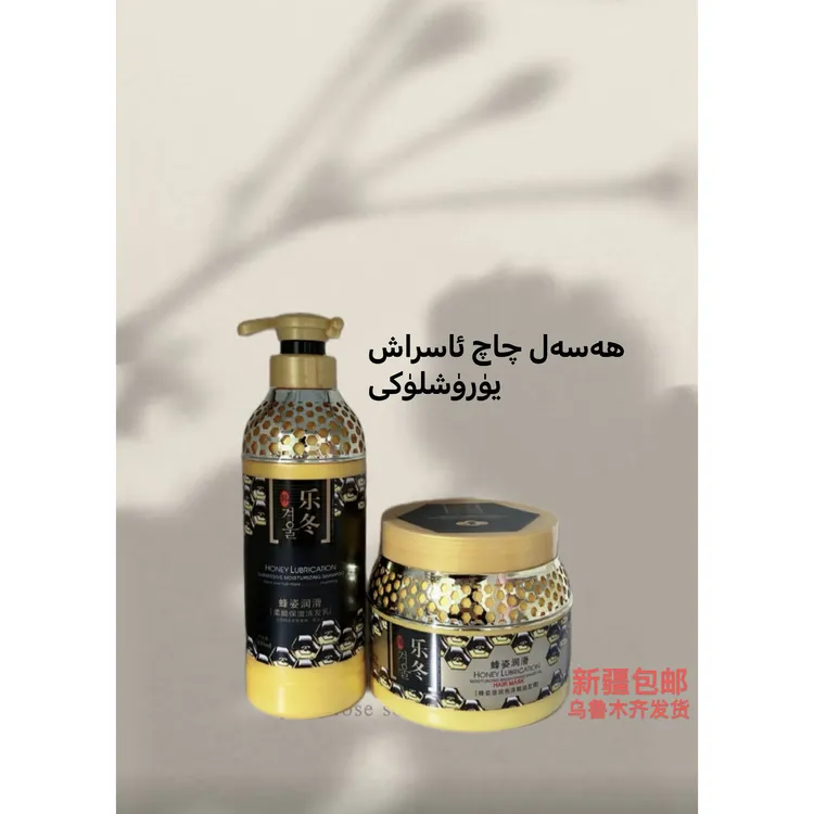 【新疆包邮】乐冬蜂姿润滑柔顺保湿洗发乳发膜hasalqaq spun yirixl