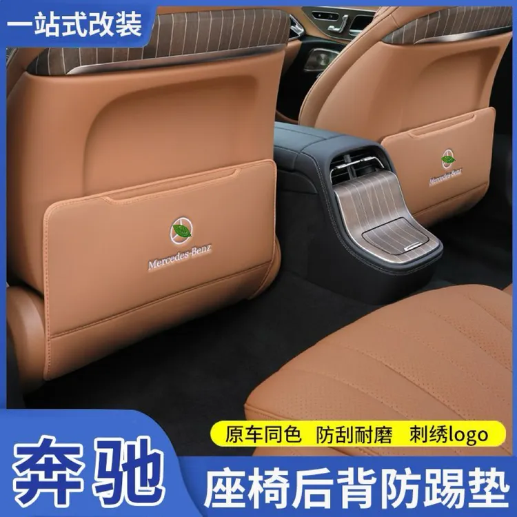奔驰座椅防踢垫C级A级E级E300L/GLC260/GLB200后排防护车内饰用品