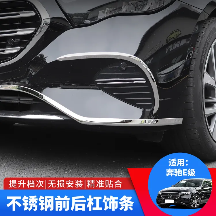 24-26款奔驰新E级E300L前杠饰条E260L车身亮条前唇保险杠保护装饰