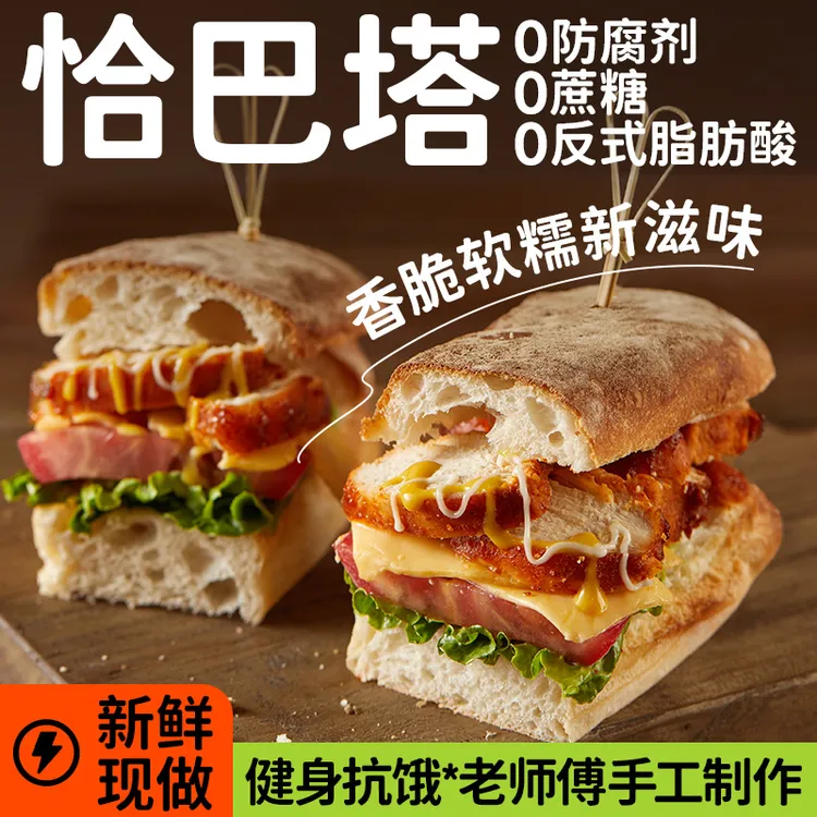 【0加糖油恰巴塔】田园主义原味咸香低脂面包欧式早餐diy三明治代餐