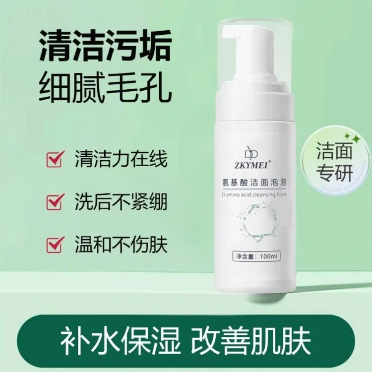 温和净澈保湿舒缓兼顾焕亮洁面不紧绷不伤肤控油氨基酸洁面泡泡