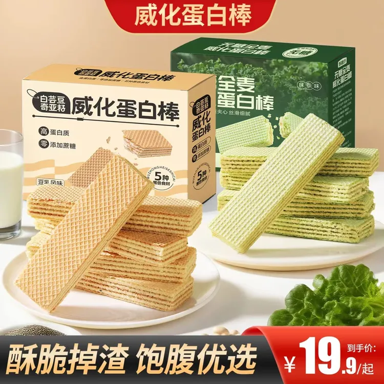 【买2送1】无糖全麦威化蛋白棒营养健康多重夹心代餐饱腹追剧零食