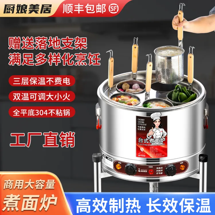 商用台式煮面桶汤粉锅麻辣烫下面机分煮筐电加热煮面炉保温隔热桶