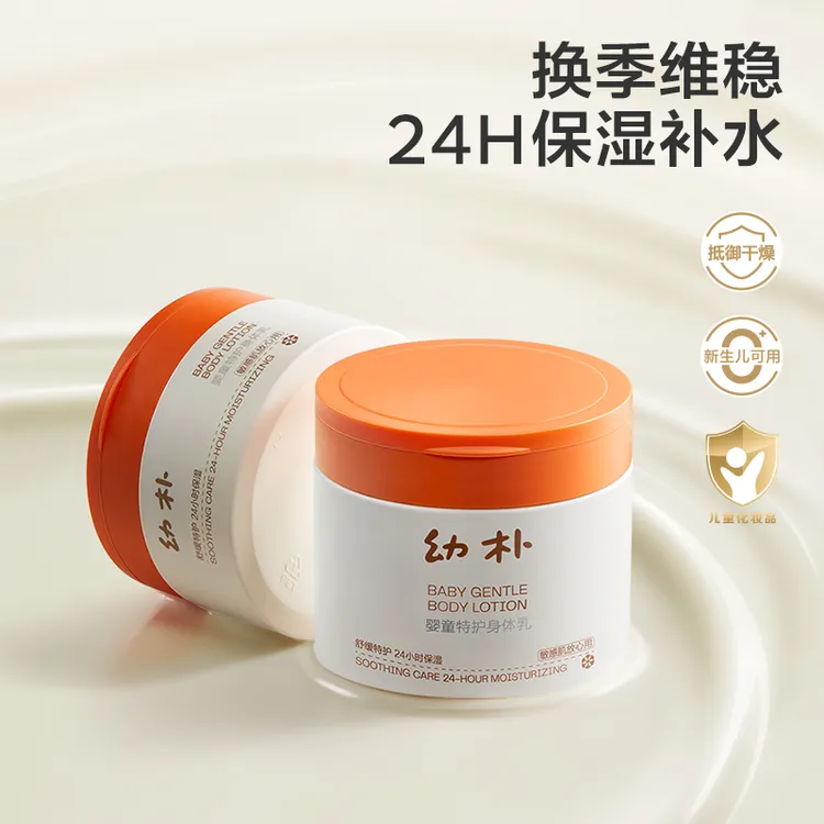 【VIP】Babycare幼朴婴幼儿特护身体乳宝宝嫩肤补水保湿新生润肤乳