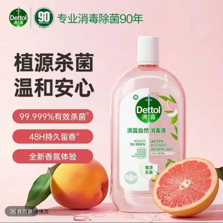 【官方正品】滴露Dettol自然消毒液家居消毒衣物消毒养宠杀菌去异味