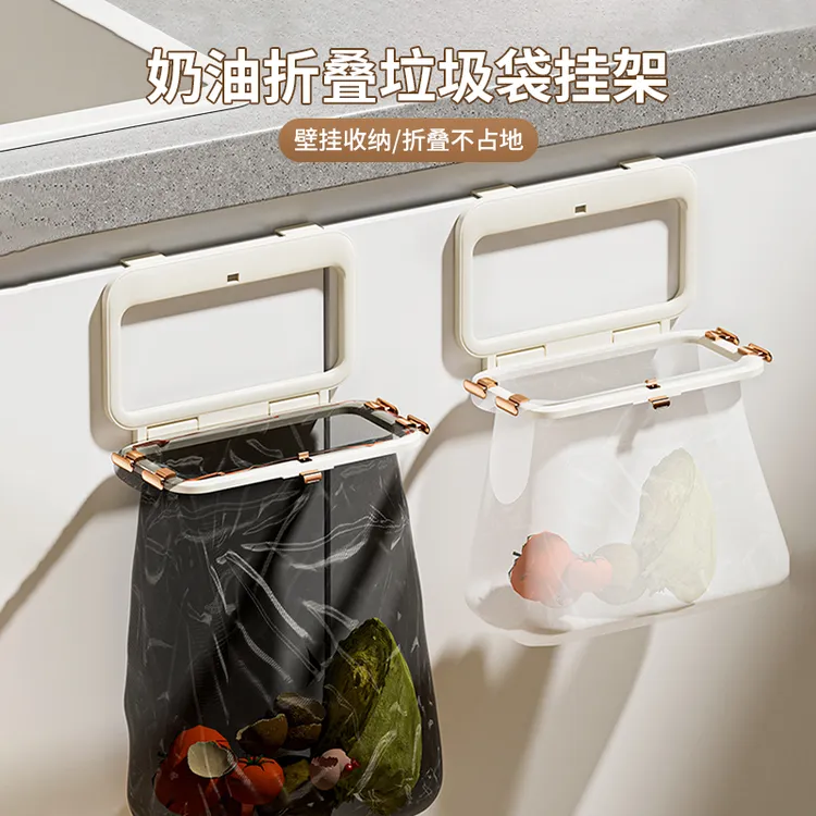 奶油折叠垃圾袋挂架家用厨柜门壁挂垃圾桶塑料袋挂架卫生间垃圾架