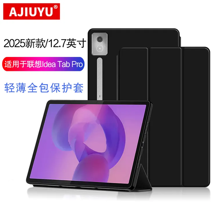 适用联想Idea Tab Pro 12.7寸保护套2025平板壳全包防摔外套皮套