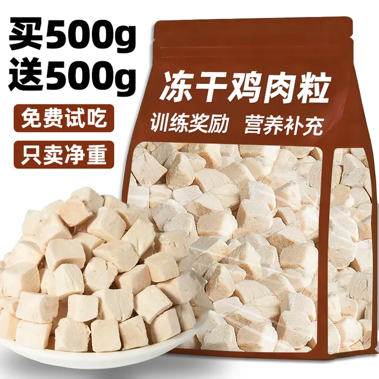 冻干鸡肉粒猫咪零食宠物营养增肥发腮400g大桶装鸡胸肉块猫粮主食