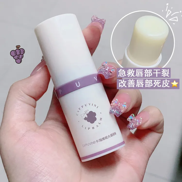 葡萄大唇膏棒 补水保湿超滋润淡化唇纹学生巨无霸润唇膏