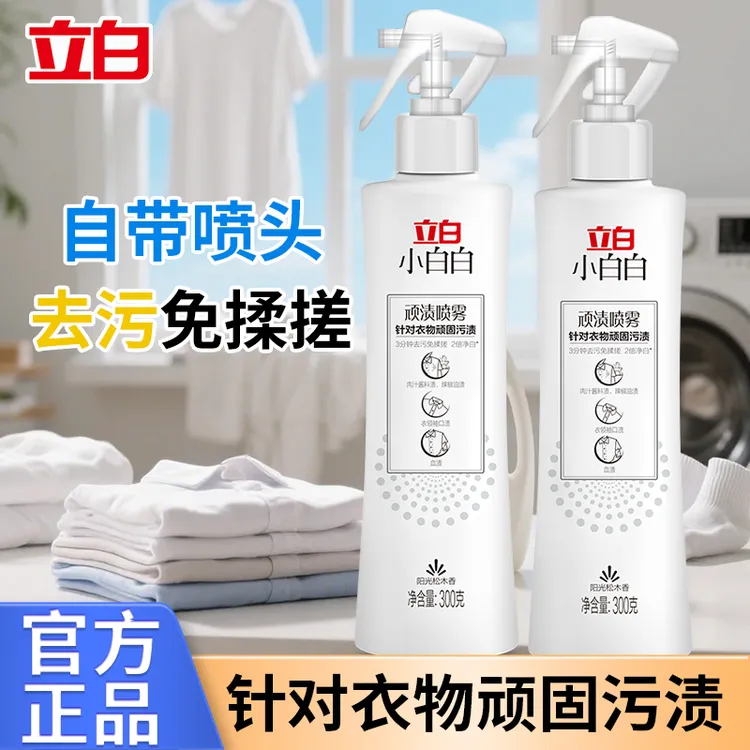 立白去油渍衣服顽固污渍清洗剂衣物干洗清洁剂去污喷雾去油王油污