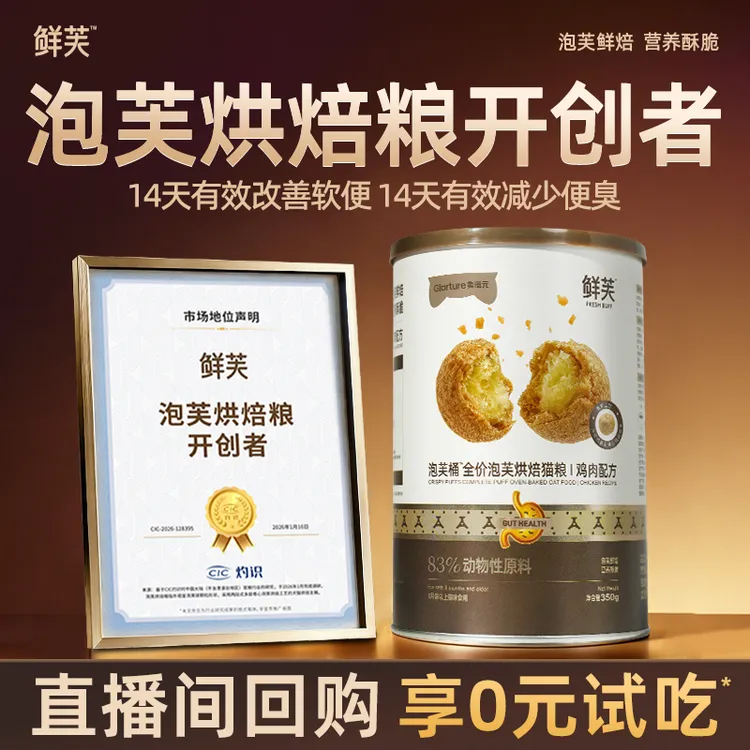 【泡芙桶尝鲜】鲜芙泡芙烘焙猫粮双层夹心外酥里脆肠胃呵护鲜肉猫粮商品图