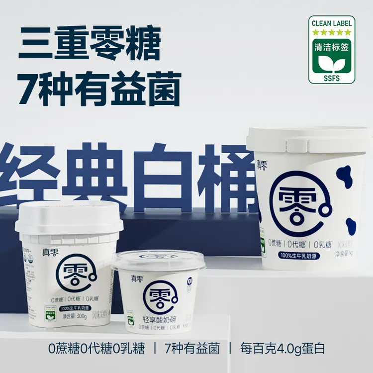 真零酸奶经典款桶装酸奶0蔗糖0代糖0乳糖FG商品图