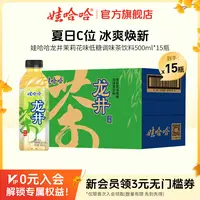 Wahaha/娃哈哈 【新包装】龙井茉莉绿茶饮料500ml*15瓶 整箱装