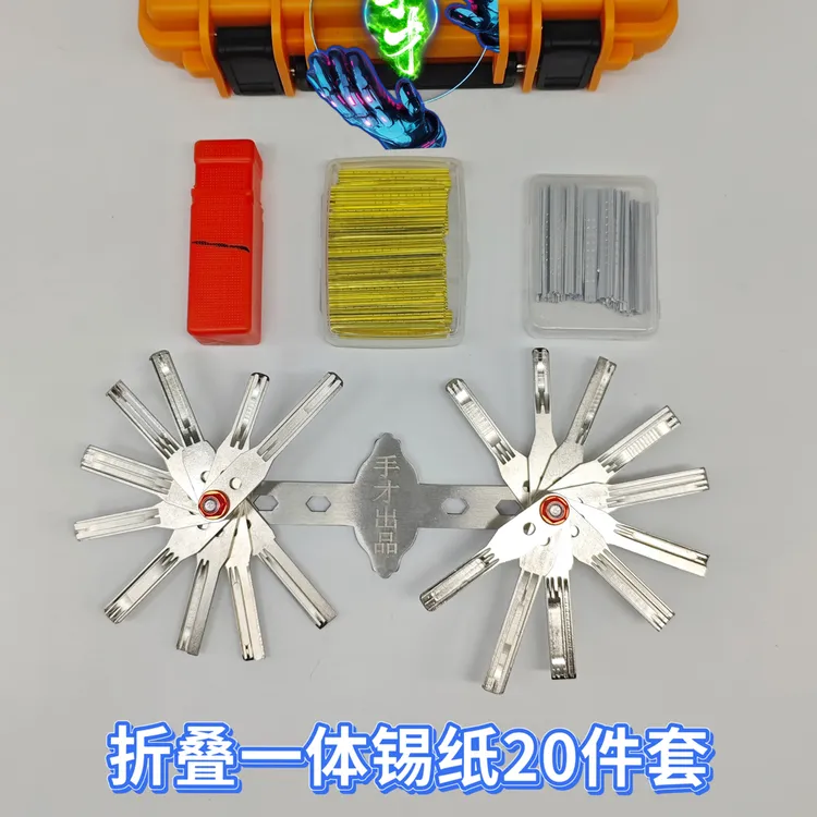 手才折叠一体锡纸20件套 可任意搭配组装5-6-7-8至20件套