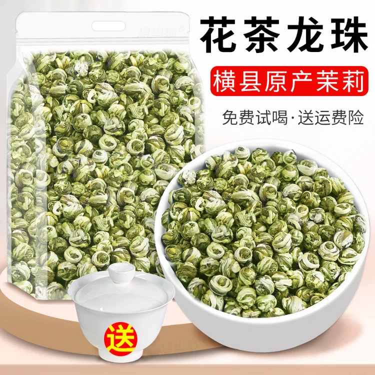2025新茶茉莉花茶茉莉浓香龙珠茶叶自己喝特级花香型香珠绣球茶叶