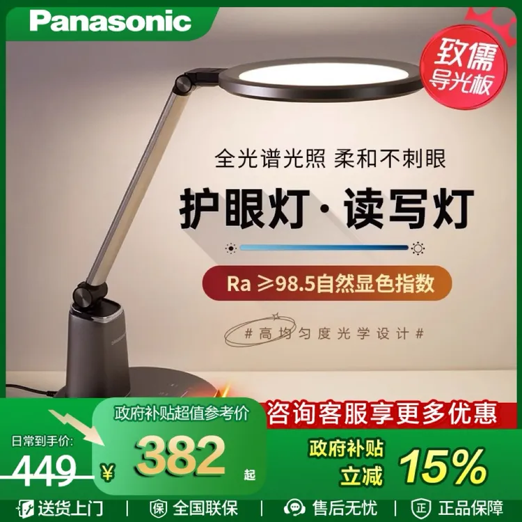 松下致儒导光板国5A级护眼阅读灯专用全光谱护眼学习办公台灯