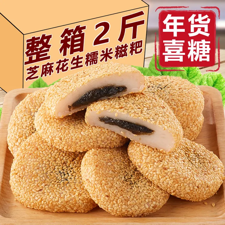 【开袋即食】芝麻薯糯米糍粑夹心干吃汤圆零食小吃早餐软糯可口